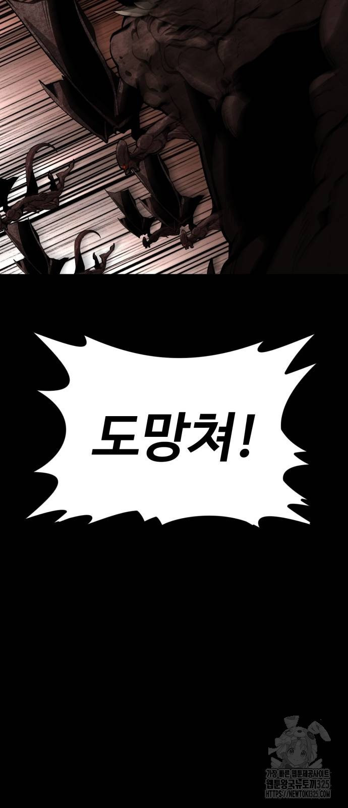 주인공이 힘을 숨김 38화 15