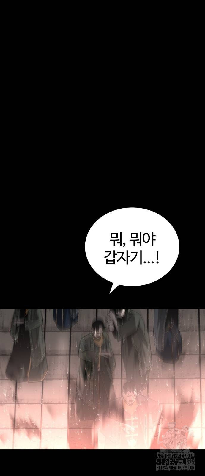 주인공이 힘을 숨김 38화 20