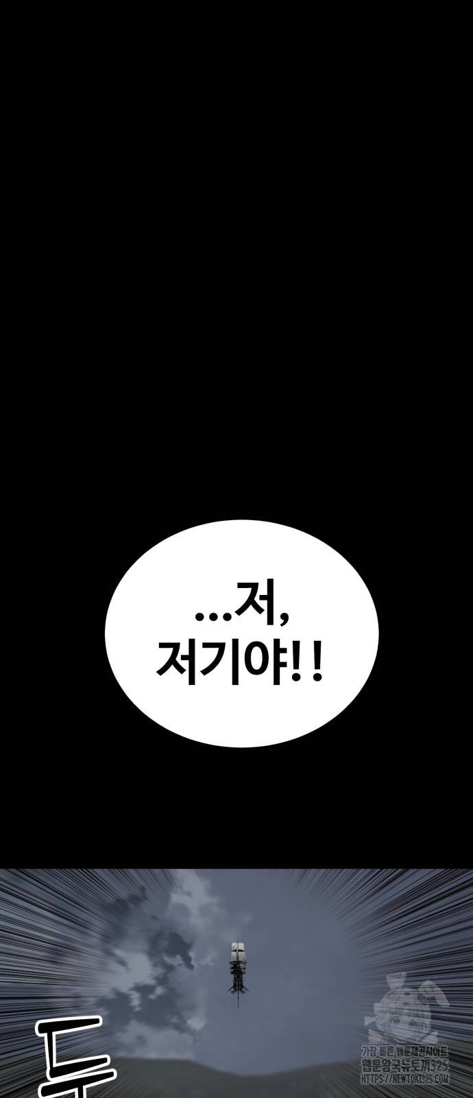 주인공이 힘을 숨김 38화 21
