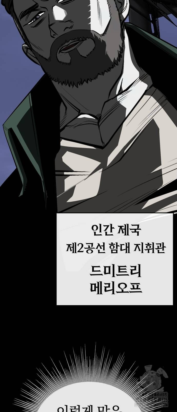 주인공이 힘을 숨김 38화 24