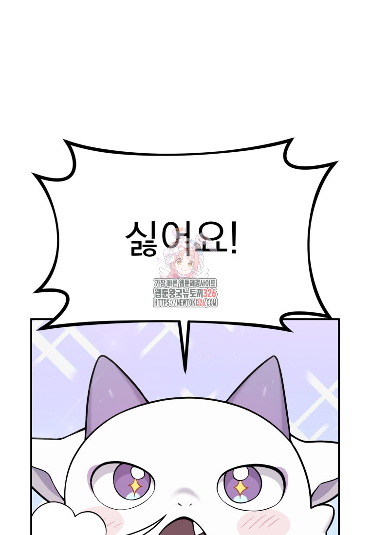시한부 드래곤의 생존법 3화 1