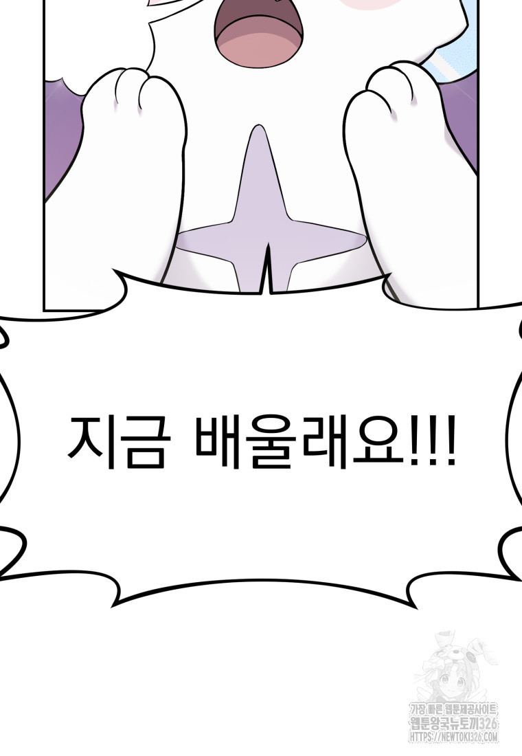 시한부 드래곤의 생존법 3화 2