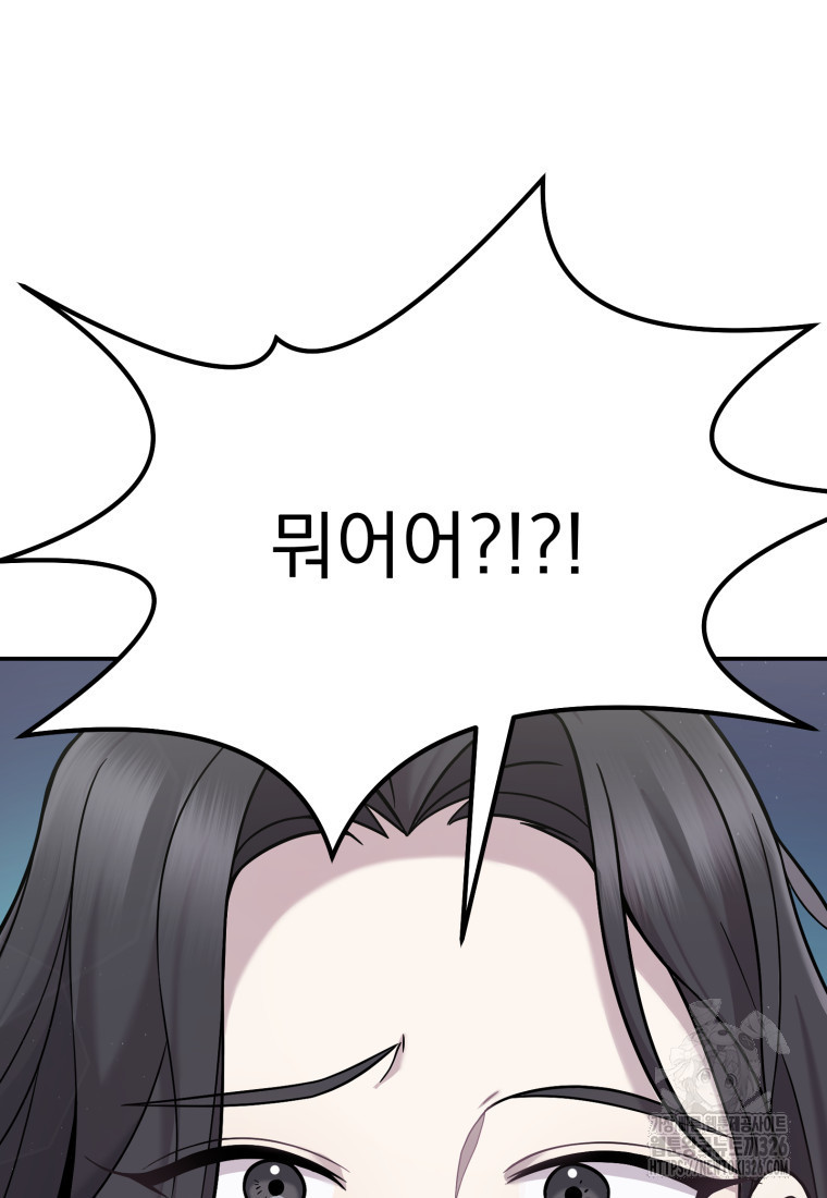 시한부 드래곤의 생존법 3화 3