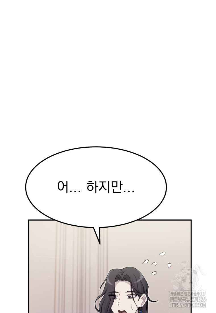 시한부 드래곤의 생존법 3화 5