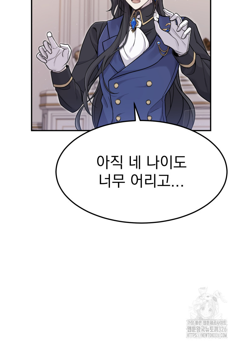시한부 드래곤의 생존법 3화 6
