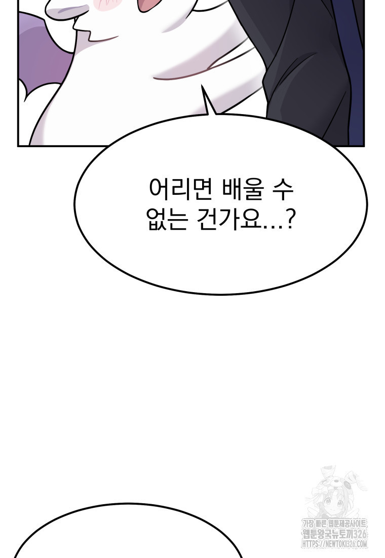 시한부 드래곤의 생존법 3화 8