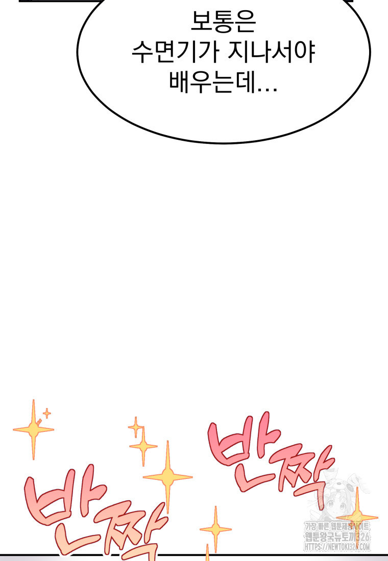 시한부 드래곤의 생존법 3화 10