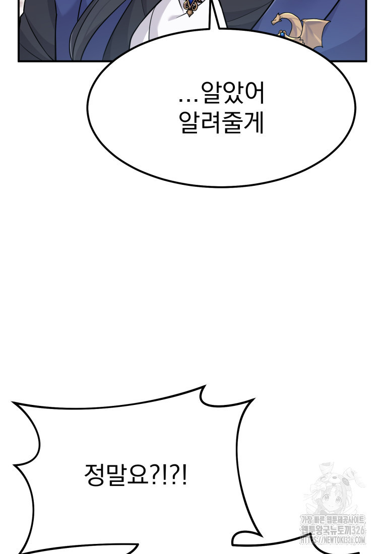 시한부 드래곤의 생존법 3화 13