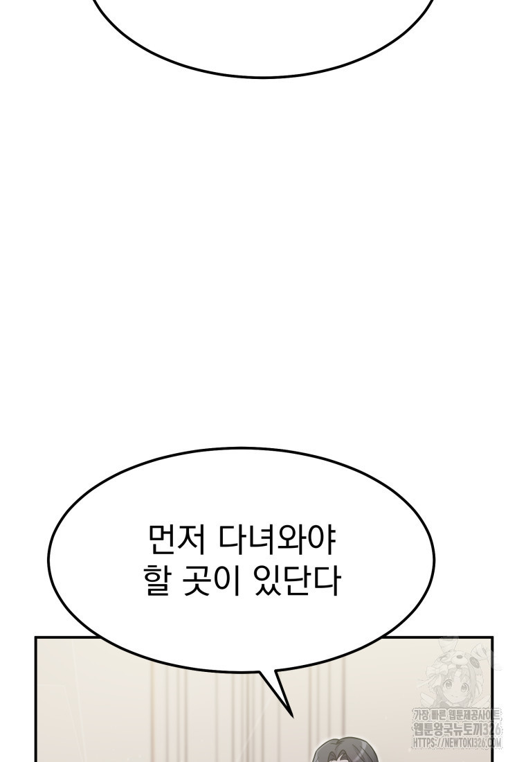 시한부 드래곤의 생존법 3화 15