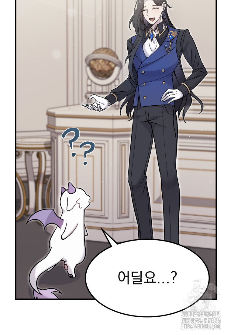 시한부 드래곤의 생존법 3화 16