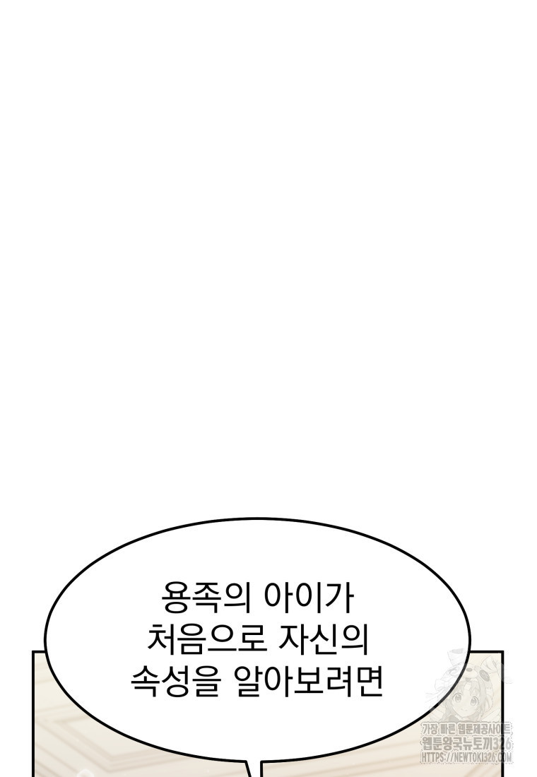 시한부 드래곤의 생존법 3화 18