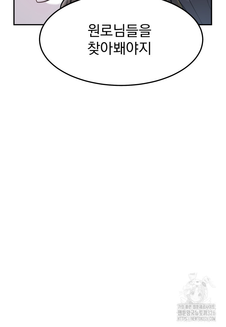 시한부 드래곤의 생존법 3화 20