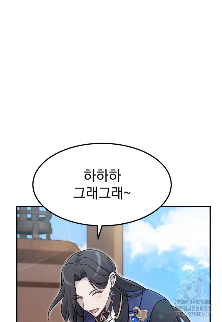 시한부 드래곤의 생존법 3화 27