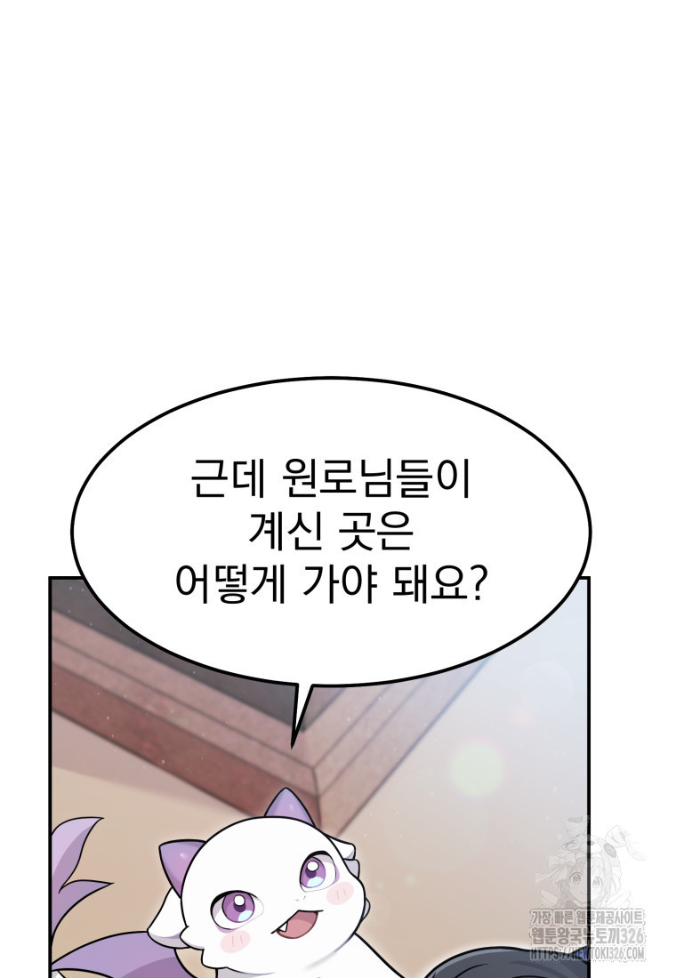 시한부 드래곤의 생존법 3화 29