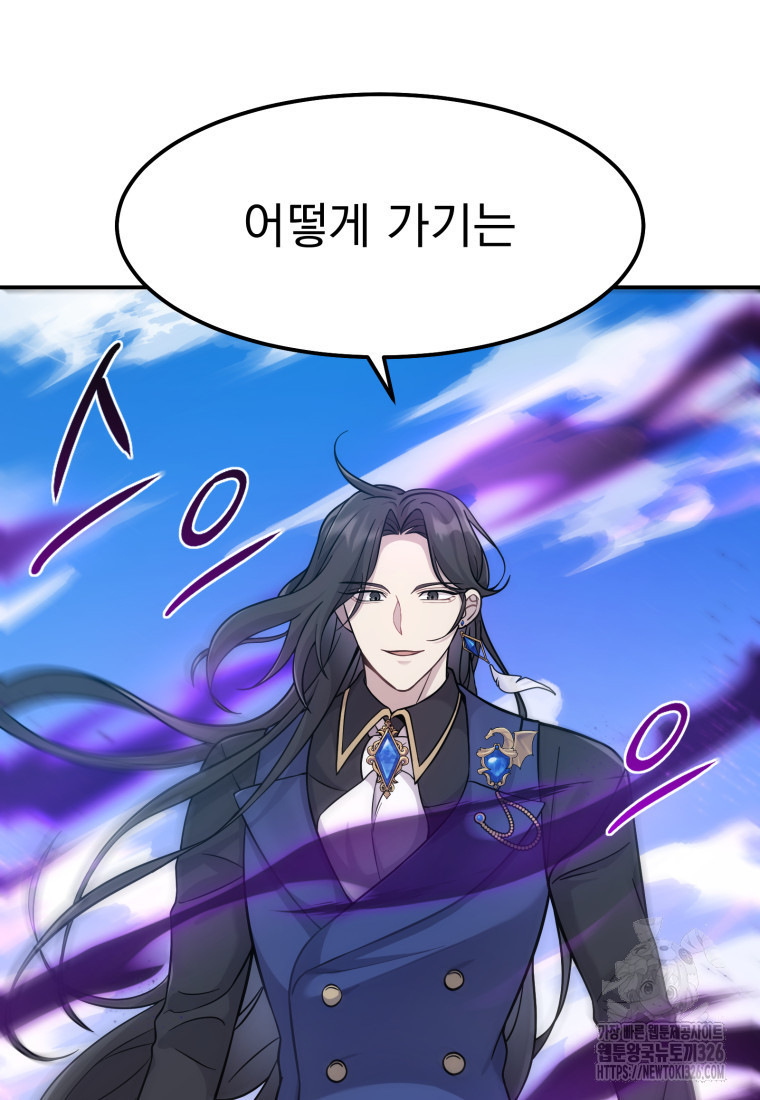 시한부 드래곤의 생존법 3화 31