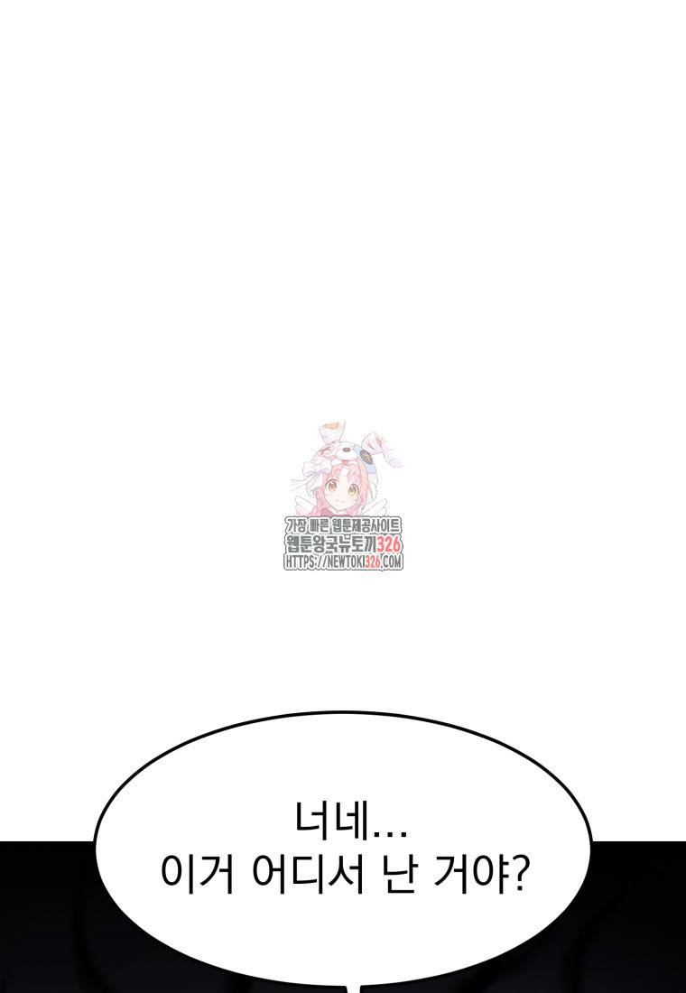 시한부 드래곤의 생존법 8화 1