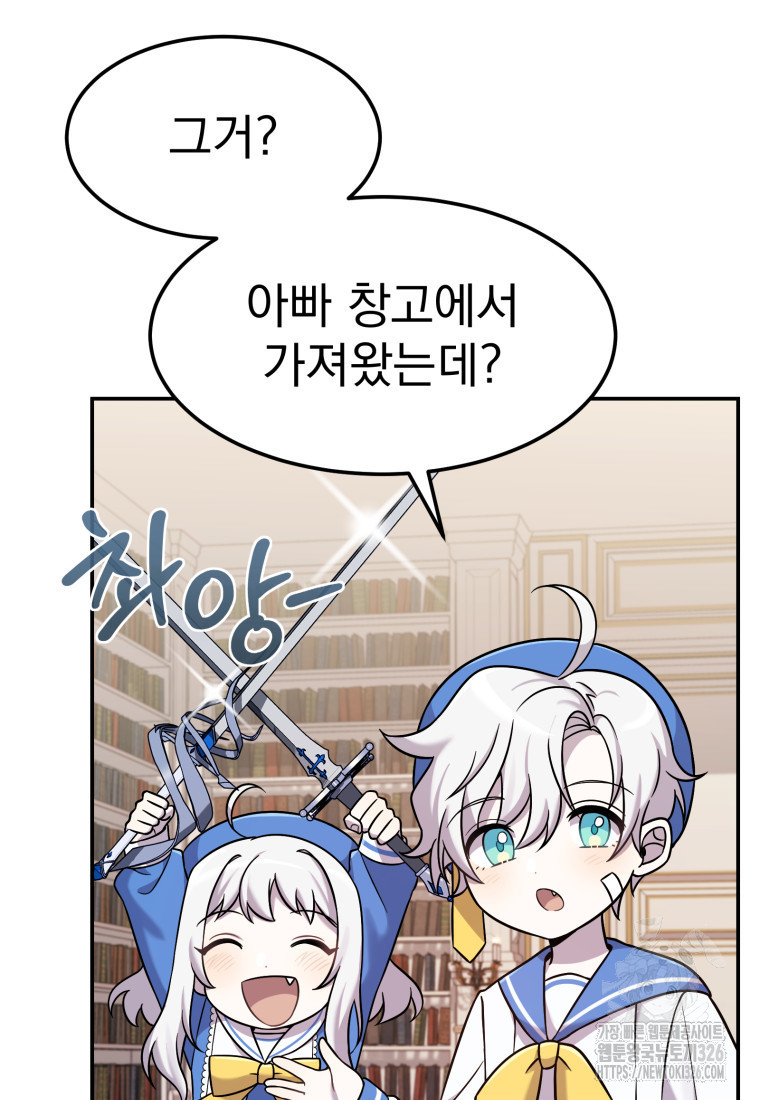 시한부 드래곤의 생존법 8화 6
