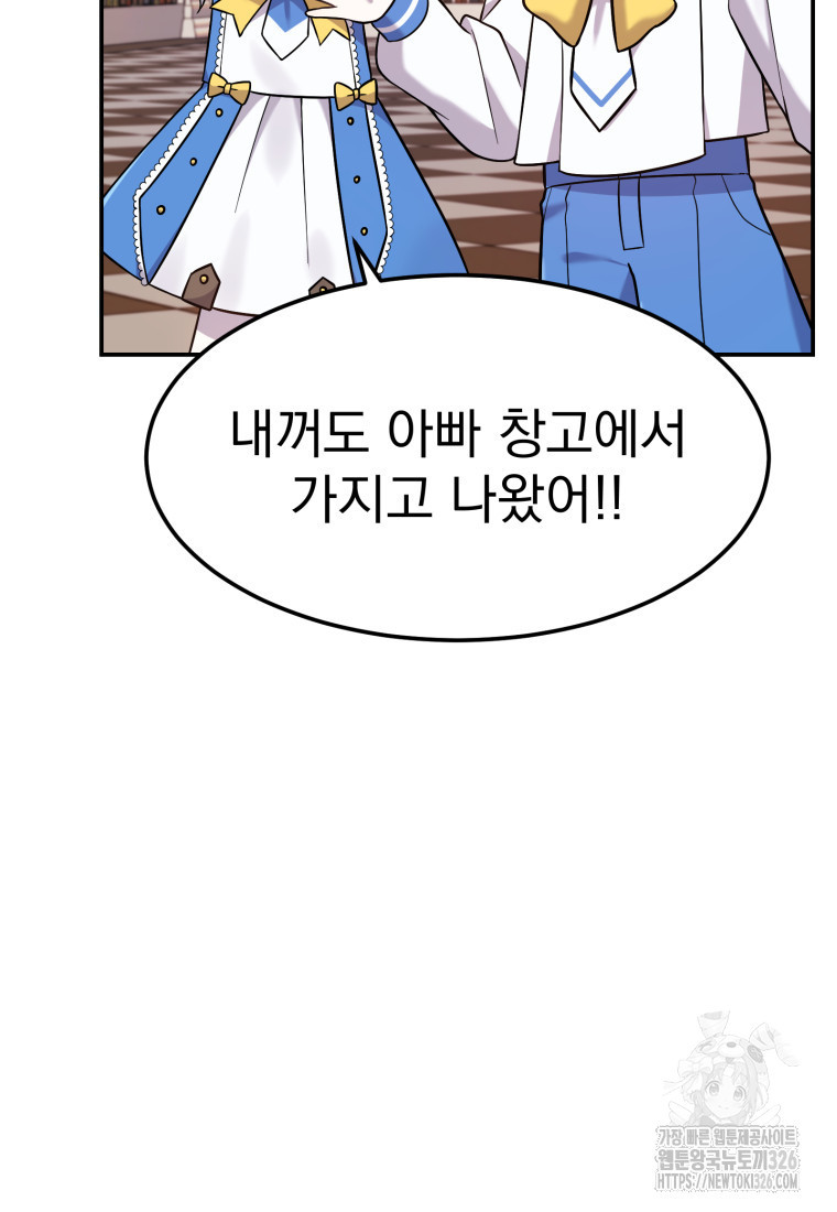시한부 드래곤의 생존법 8화 7