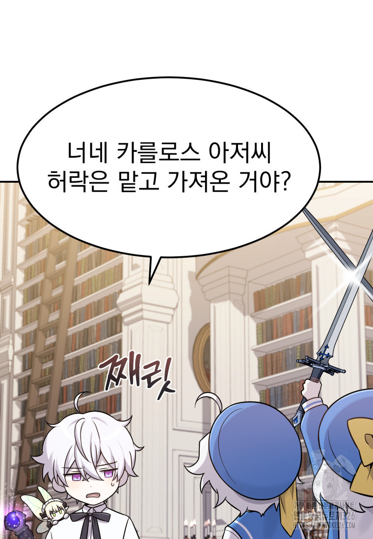 시한부 드래곤의 생존법 8화 8