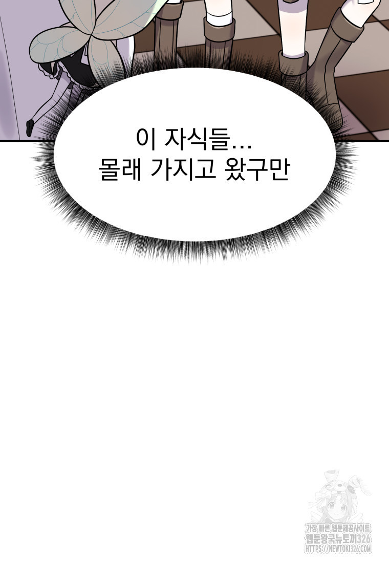 시한부 드래곤의 생존법 8화 11