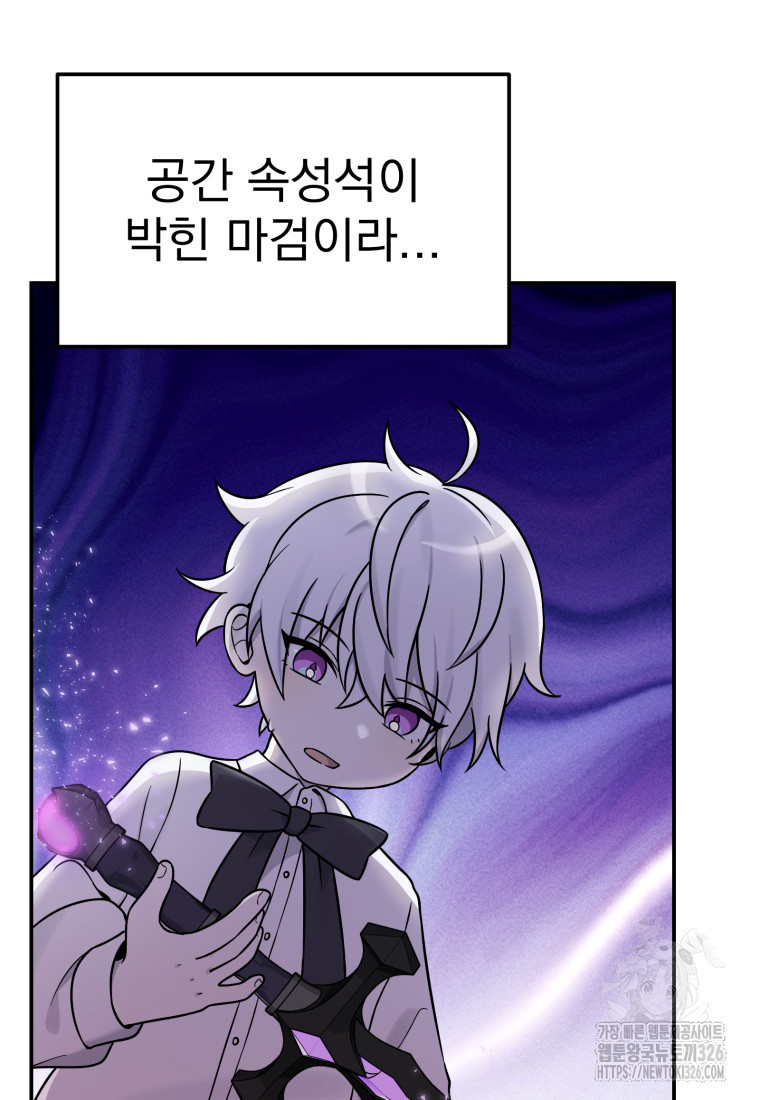 시한부 드래곤의 생존법 8화 12