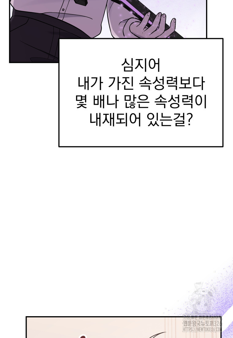 시한부 드래곤의 생존법 8화 13