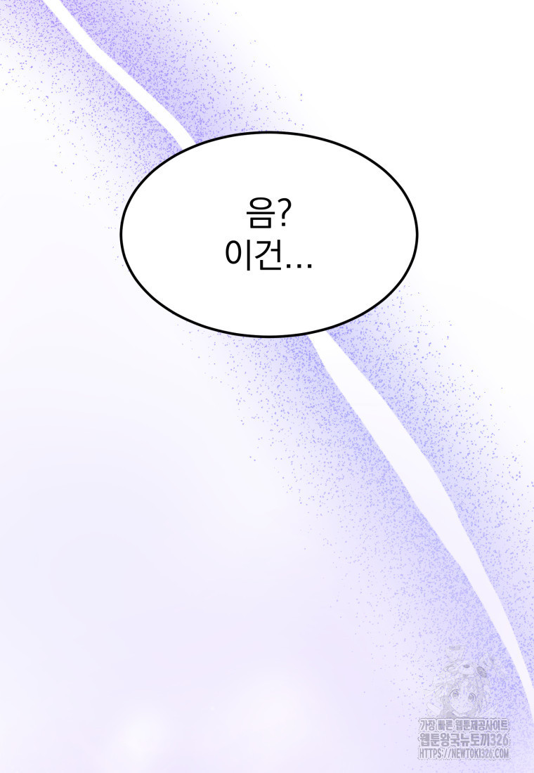 시한부 드래곤의 생존법 8화 15