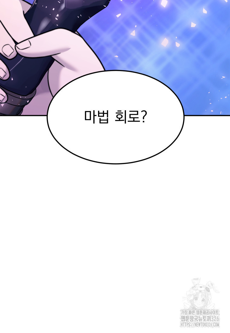 시한부 드래곤의 생존법 8화 17