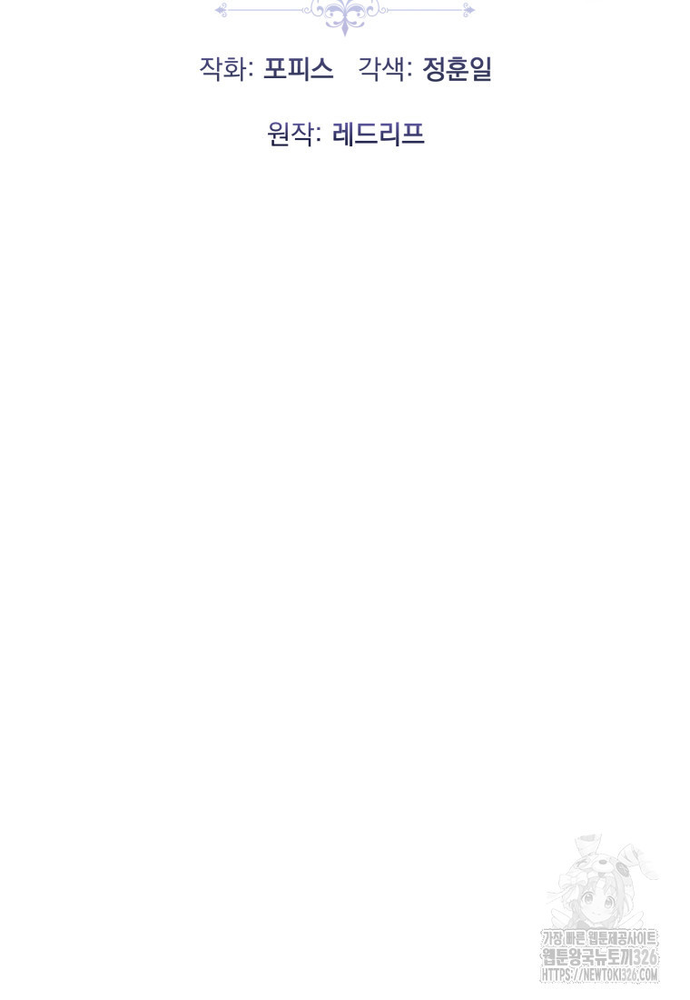 시한부 드래곤의 생존법 8화 19