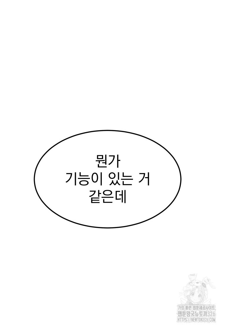 시한부 드래곤의 생존법 8화 20