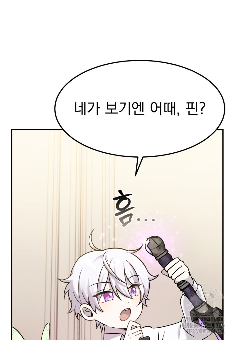 시한부 드래곤의 생존법 8화 21