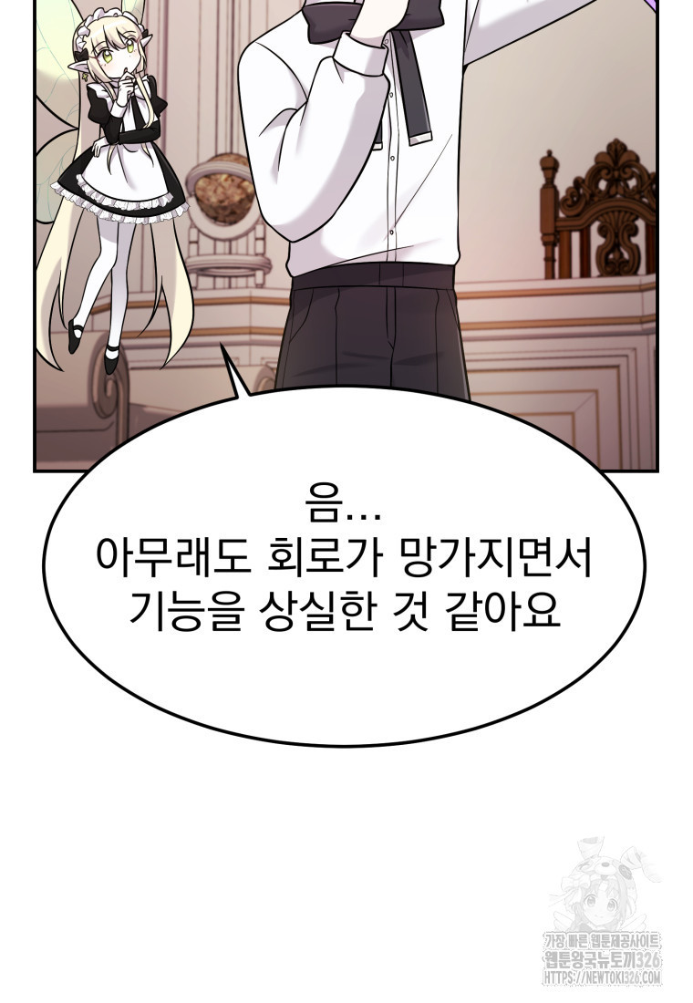 시한부 드래곤의 생존법 8화 22