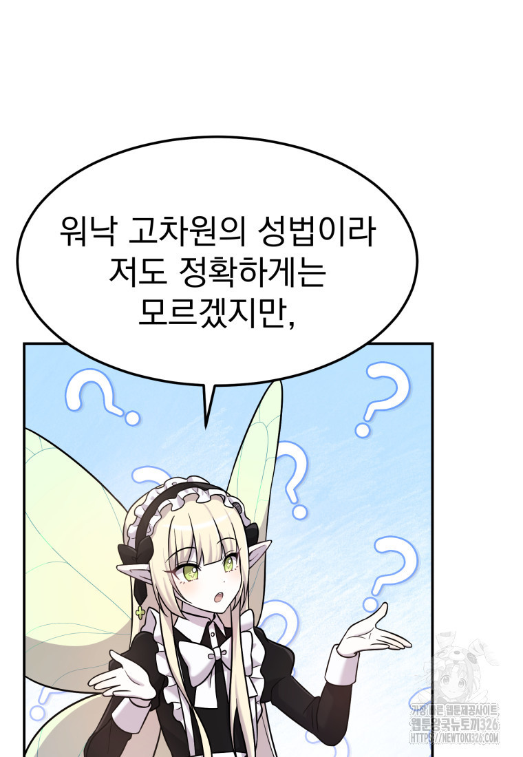 시한부 드래곤의 생존법 8화 23