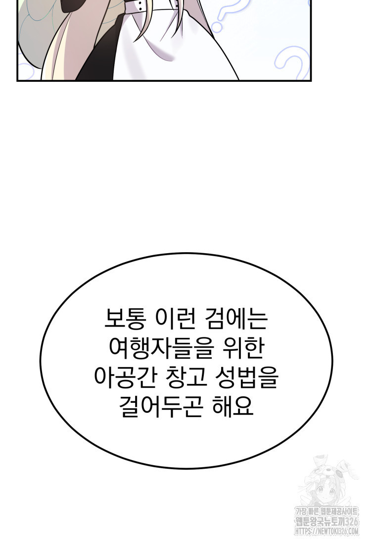 시한부 드래곤의 생존법 8화 24