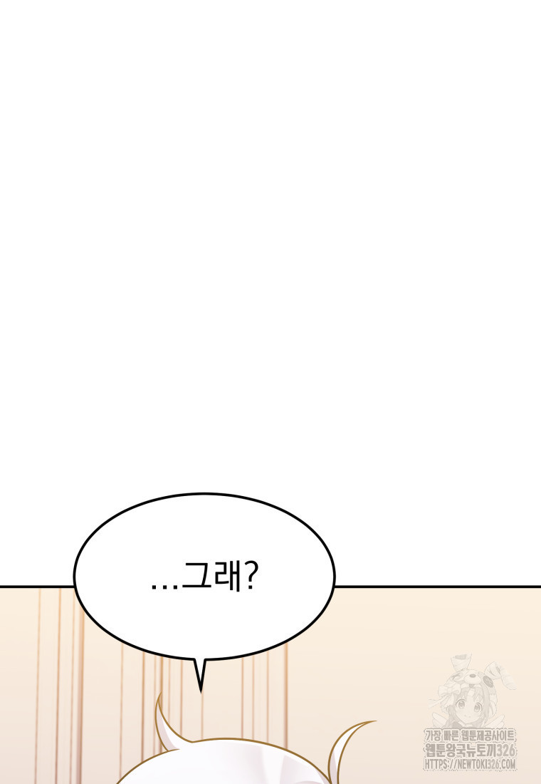시한부 드래곤의 생존법 8화 27