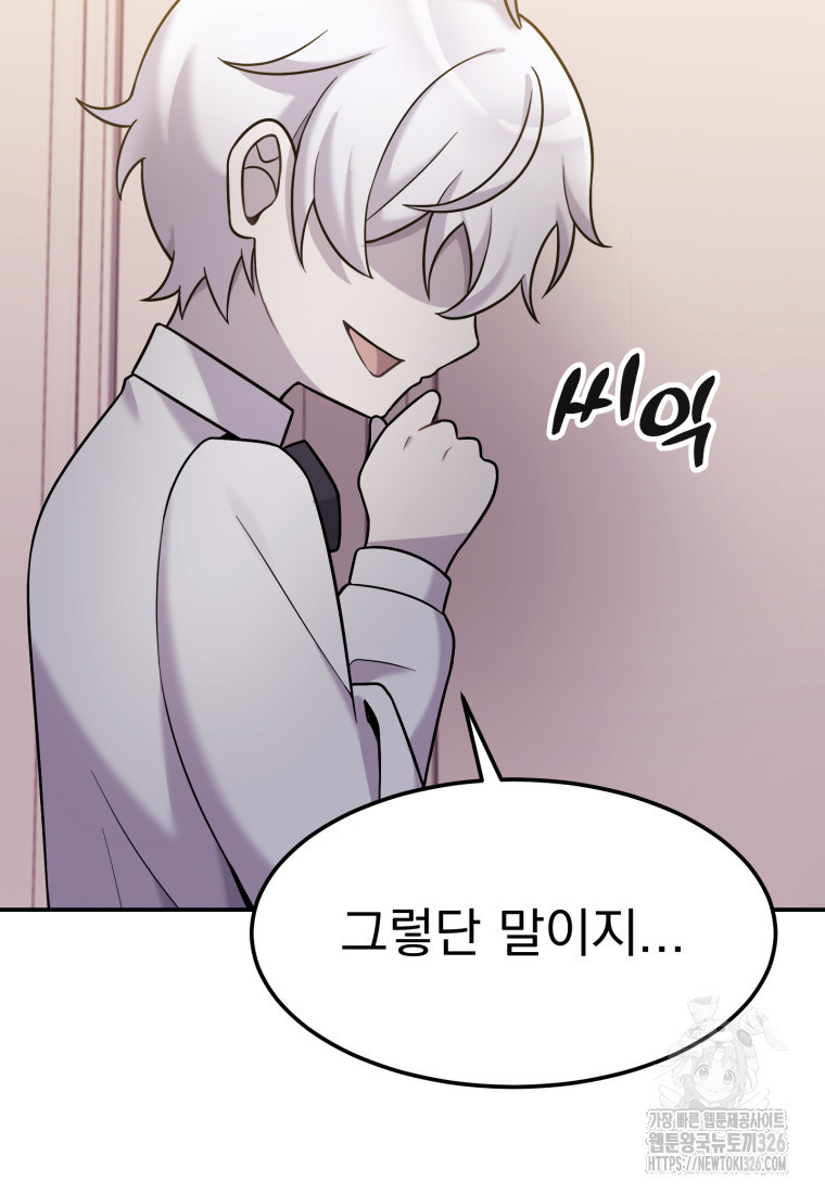 시한부 드래곤의 생존법 8화 28