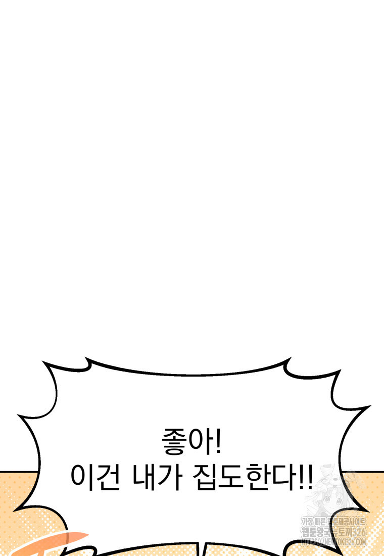 시한부 드래곤의 생존법 8화 29