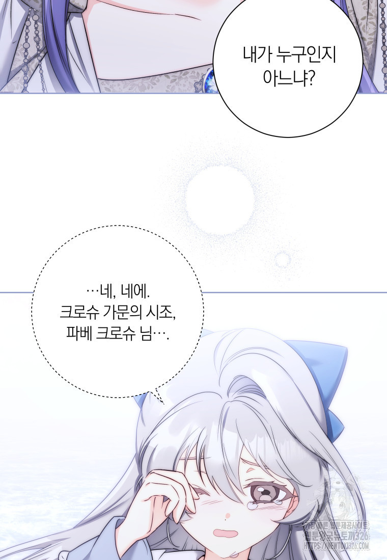 내 가문에서 꺼져 주세요 5화 3