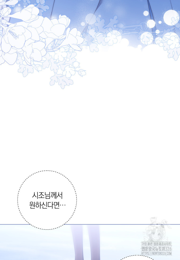 내 가문에서 꺼져 주세요 5화 9