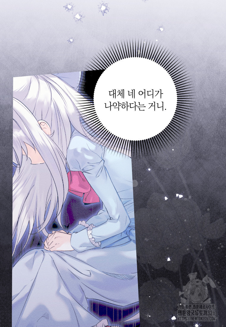 내 가문에서 꺼져 주세요 5화 13