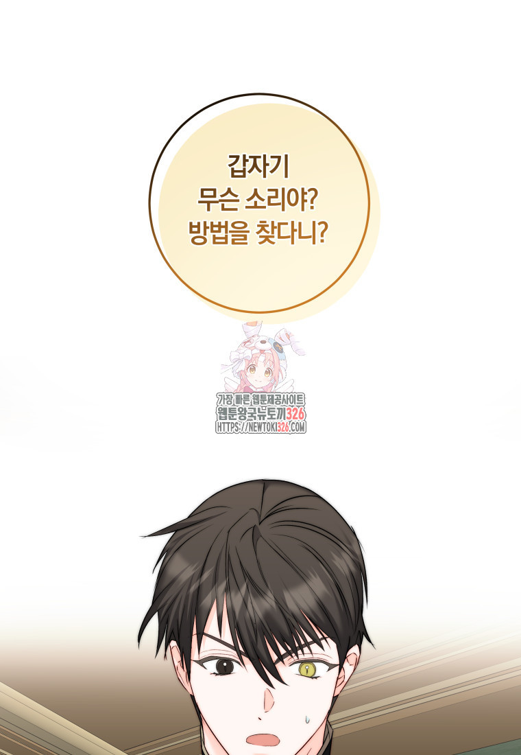 내 가문에서 꺼져 주세요 12화 1