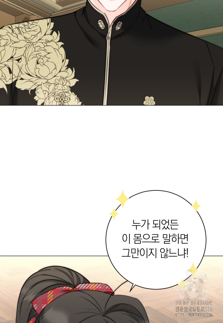 내 가문에서 꺼져 주세요 12화 2