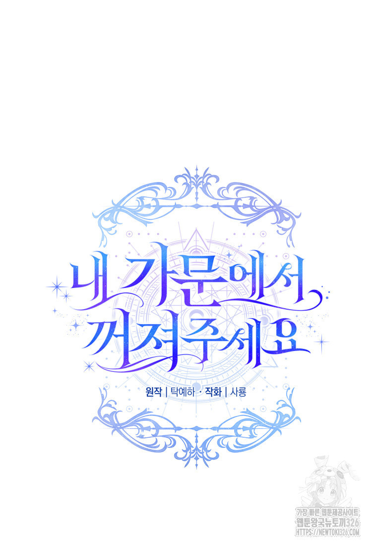 내 가문에서 꺼져 주세요 12화 8