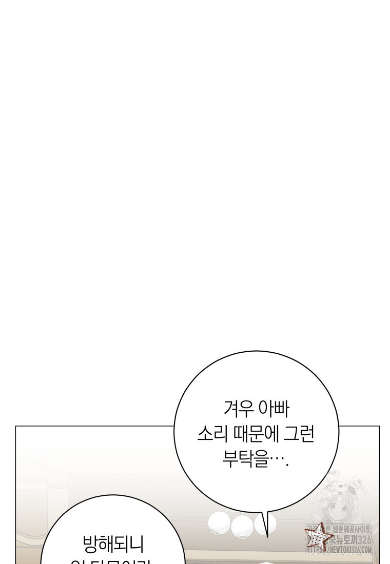내 가문에서 꺼져 주세요 12화 9