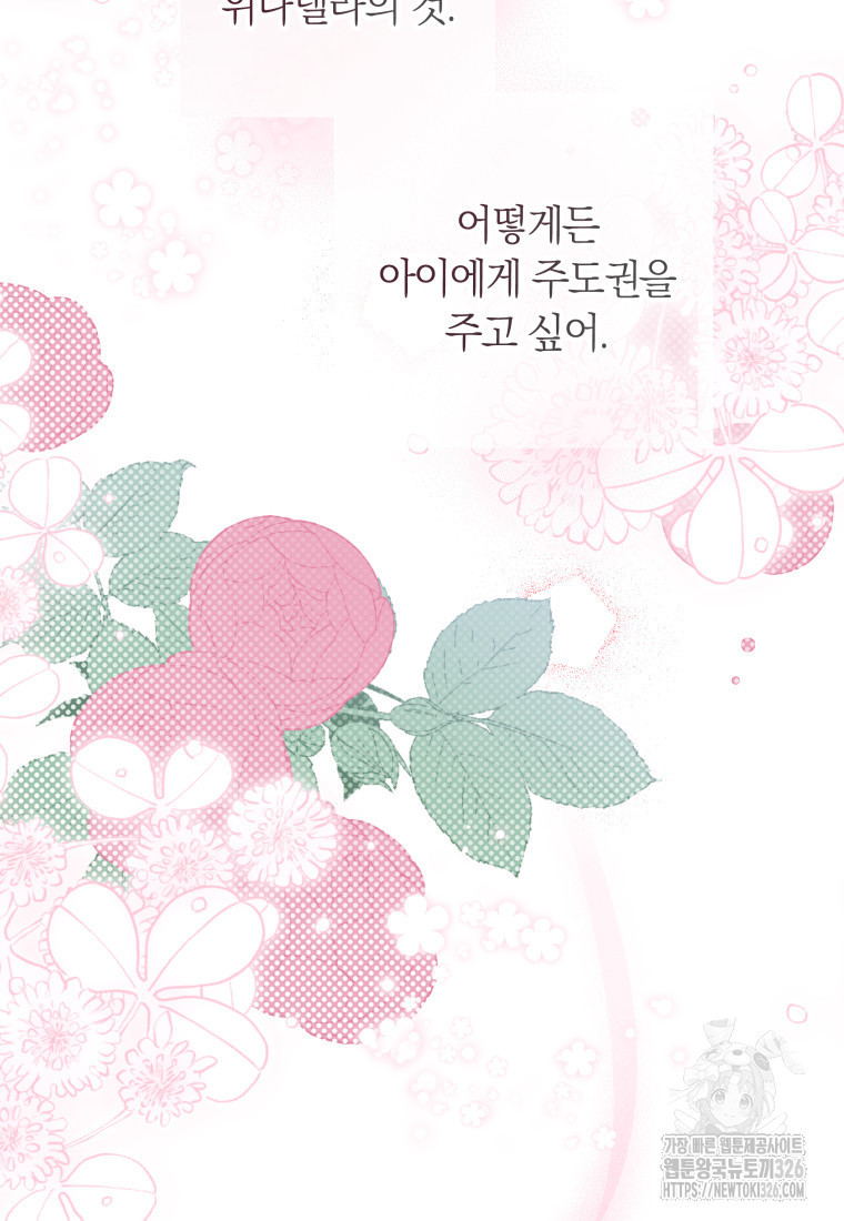 내 가문에서 꺼져 주세요 12화 13