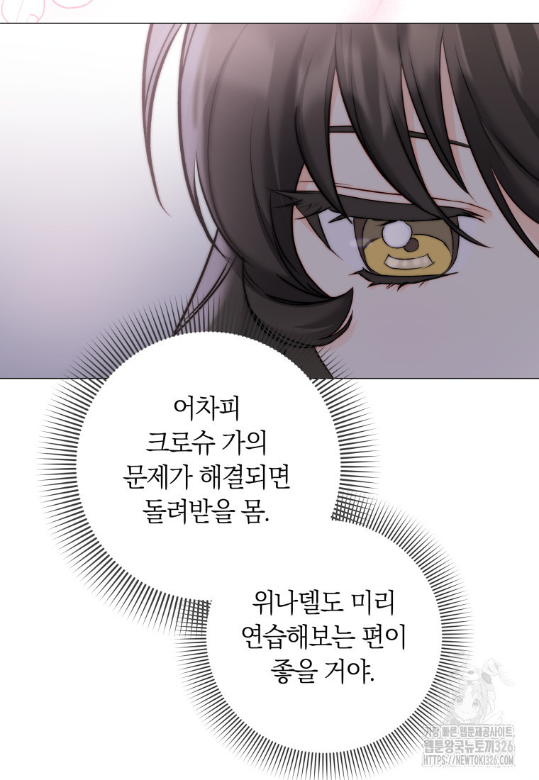 내 가문에서 꺼져 주세요 12화 14