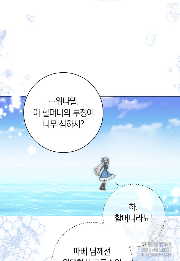 내 가문에서 꺼져 주세요 12화 15