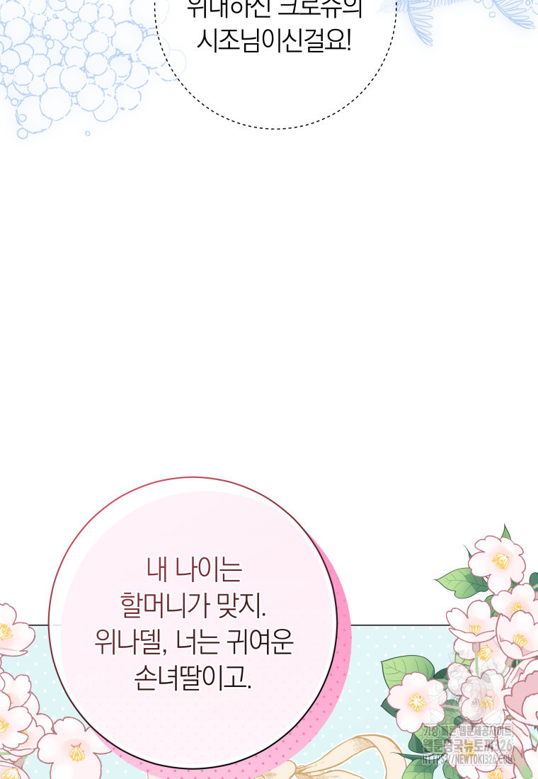 내 가문에서 꺼져 주세요 12화 16