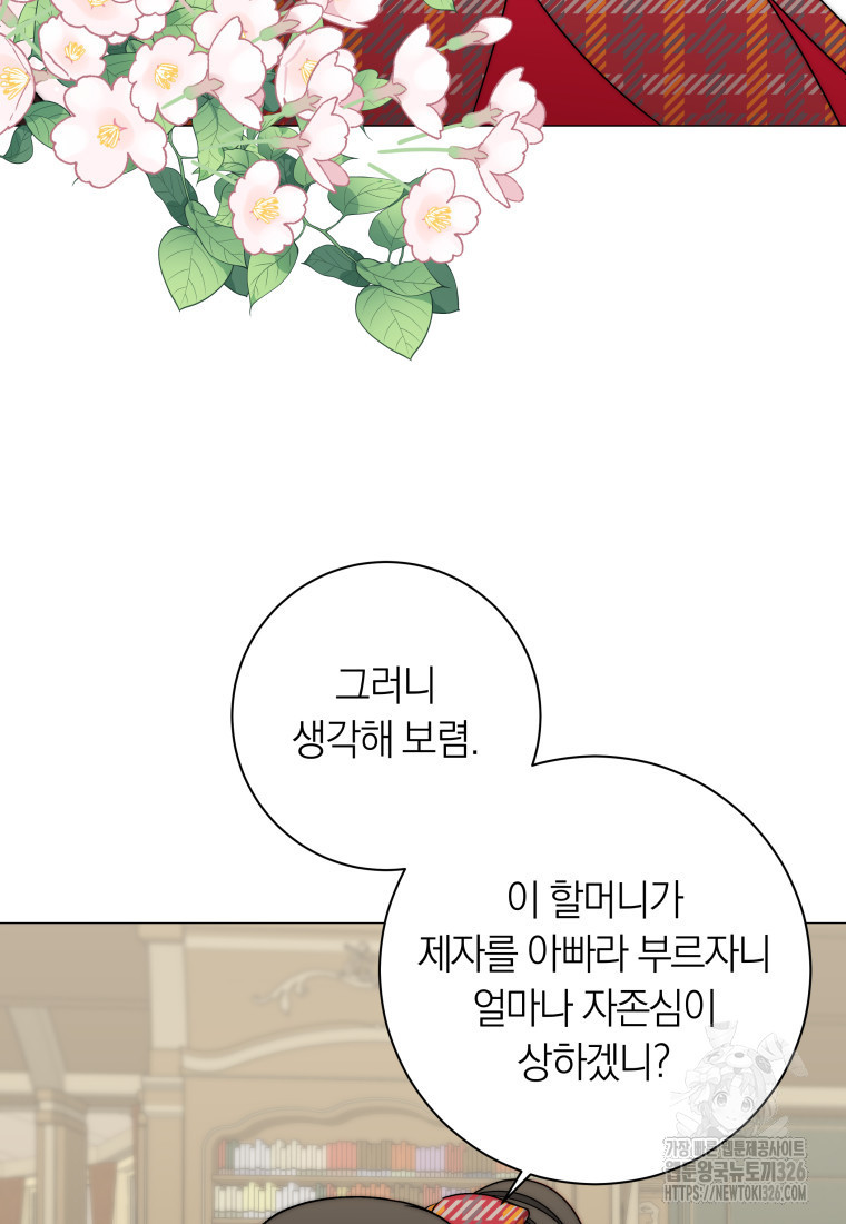 내 가문에서 꺼져 주세요 12화 18