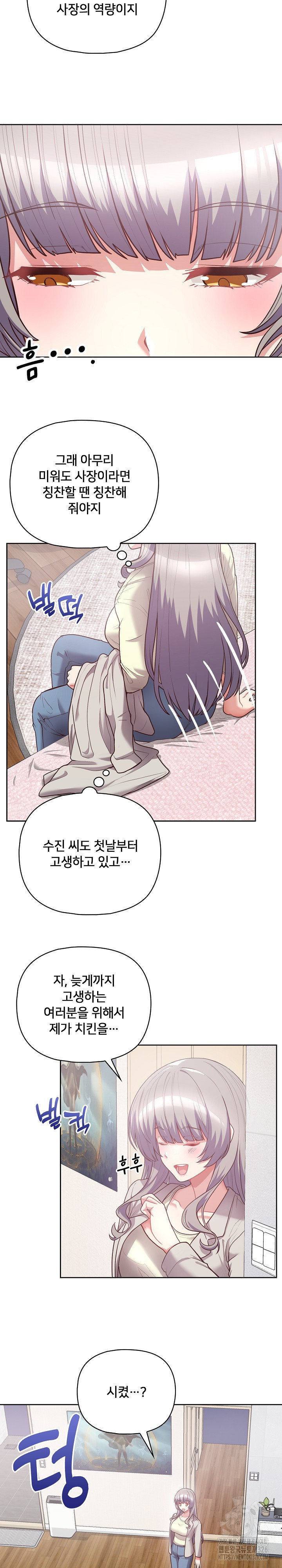 이 좋소는 이제 제껍니다 11화 2
